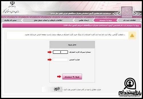 نحوه ثبت نام استخدام فیزیوتراپ 1401